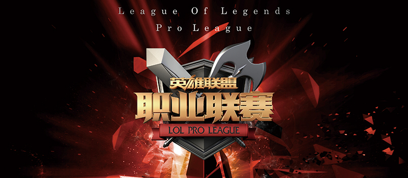 LPL春季赛决赛BLG夺冠力克TES，Bin喊话T1先过LPL四号种子关
